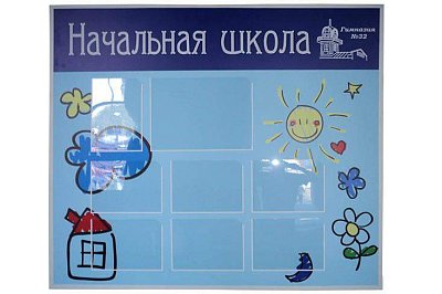 Стенд Информационный. Начальная школа