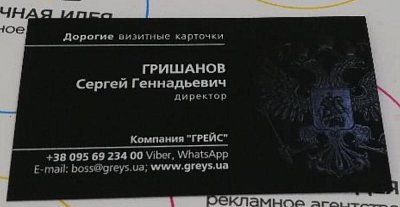 Визитка на дизайнерской бумаге с УФ-печатью
