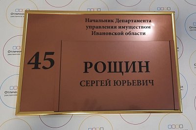 Пластиковая табличка