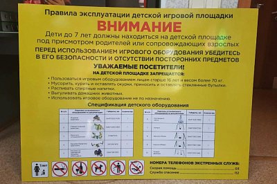 Стенд для детской площадки