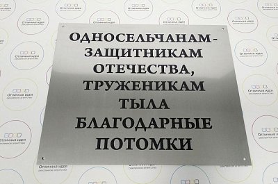 Табличка на серебряном пластике