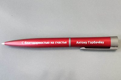 Пластиковая ручка с именной надписью