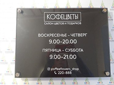 Режимник акриловый