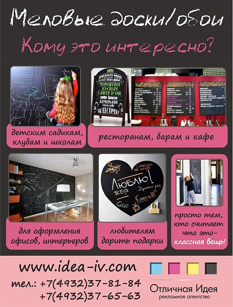 Штендер с меловой поверхностью - проекты агенства "Отличная Идея" Штендер с меловой поверхностью - проекты рекламного агенства "Отличная Идея"