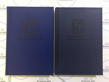 Ежедневники с тиснением логотипа