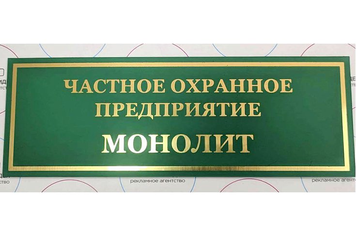 Таблички интерьерные  - рекламное агентство Отличная Идея