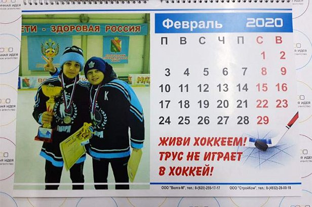 Календарь для хоккейной команды - реализованные проекты рекламного агентства "Отличная Идея"