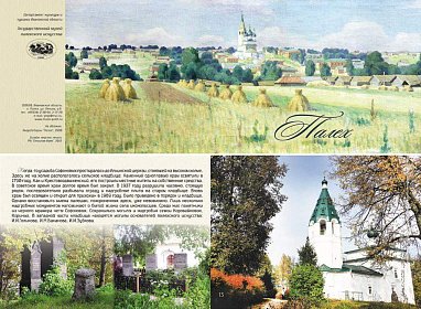 Буклет о Палехе для ГМПИ