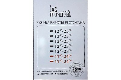 Режимник ресторана