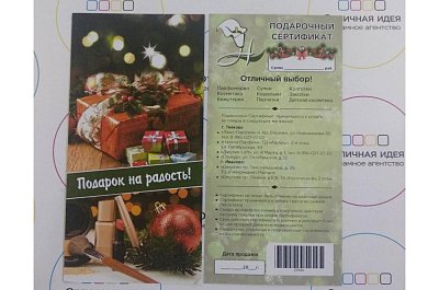 Сертификат-подарок для сети магазинов "Натали"