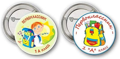 Значек Первоклассник