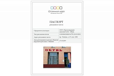 Паспорт рекламного места на доме по адресу: пр. Ленина, д.47, пом.1001