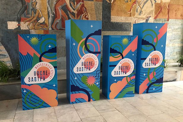 Оформление для конференции. Изготовление фотозоны, рауса и кулис - реализованные проекты рекламного агентства "Отличная Идея"