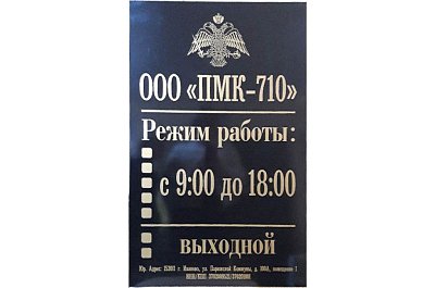 Режимник ПМК - 710