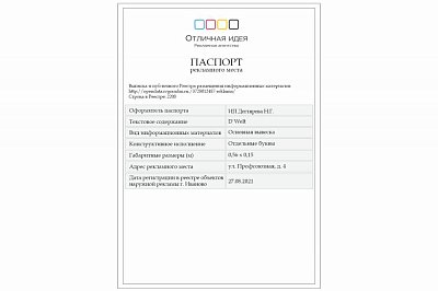 Паспорт рекламного места для компании D'Welt