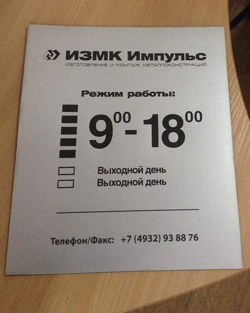 Гравировка пластиков для наружной и интерьерной рекламы - реализованные проекты рекламного агентства "Отличная Идея" Гравировка пластиков для наружной и интерьерной рекламы - реализованные проекты рекламного агентства "Отличная Идея"