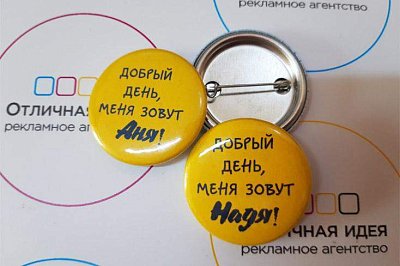 Значки именные