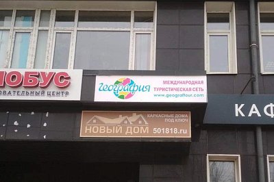 Баннер "География"