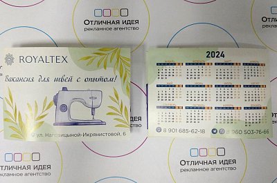 Буклет-календарь для Royaltex