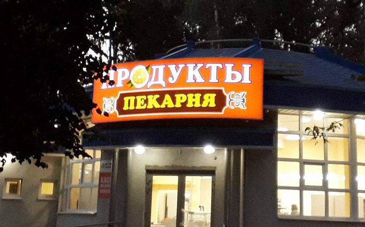 Световые короба - рекламное агентство Отличная Идея