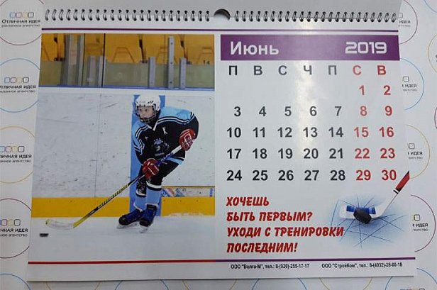 Календарь для хоккейной команды - реализованные проекты рекламного агентства "Отличная Идея" Календарь для хоккейной команды - реализованные проекты рекламного агентства "Отличная Идея"