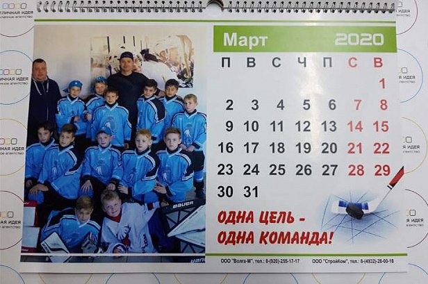 Календарь для хоккейной команды - реализованные проекты рекламного агентства "Отличная Идея" Календарь для хоккейной команды - реализованные проекты рекламного агентства "Отличная Идея"