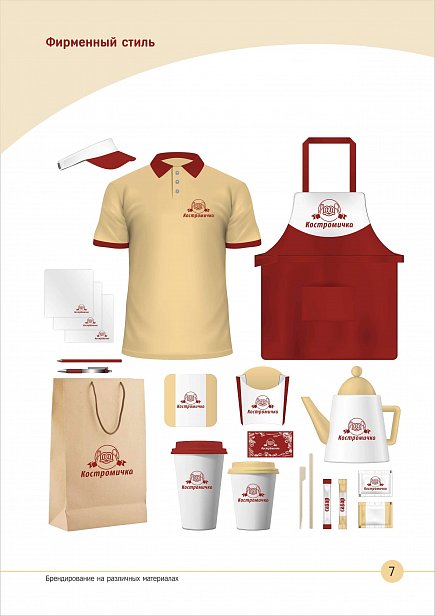 Брендбук компании "Костромичка" - создание брендбука 