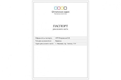Паспорт рекламного места на доме по адресу: пр. Ленина, д.114