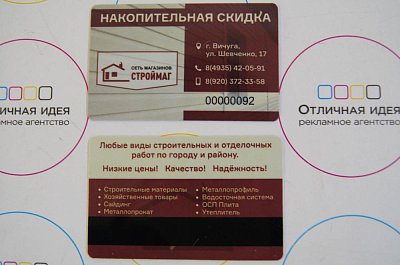 Пластиковая карта для "СТРОЙМАГ"