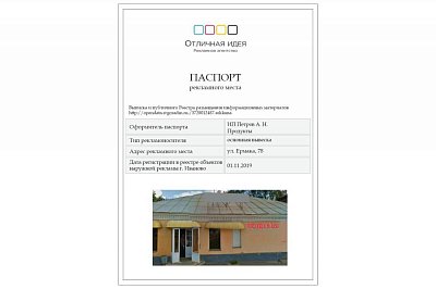 Паспорт рекламного места на доме по адресу: ул. Ермака, 78