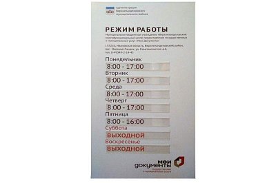 Режимная доска_Верхний Ландех