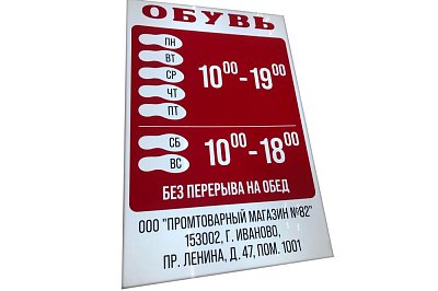 Режимник для магазина обуви