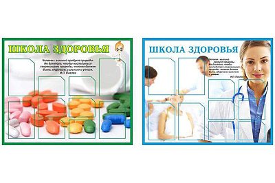 Стенд Информационный. Школа здоровья