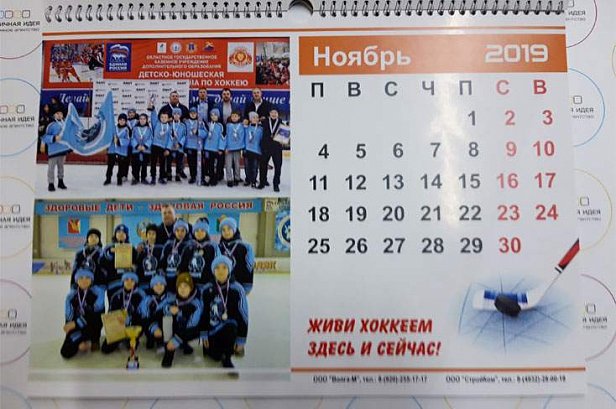 Календарь для хоккейной команды - реализованные проекты рекламного агентства "Отличная Идея"