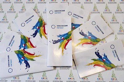 Буклет для компании "Заволжский пигмент".