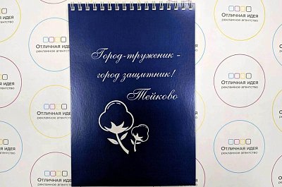 Блокнот для ЖД Тейково