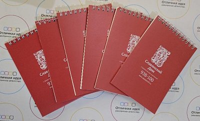 Блокноты для компании "Славянский Дом"