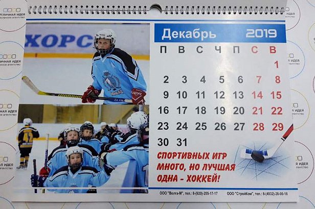 Календарь для хоккейной команды - реализованные проекты рекламного агентства "Отличная Идея"