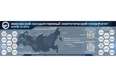 Информационный стенд ИГЭУ