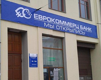 Банк Еврокоммерц