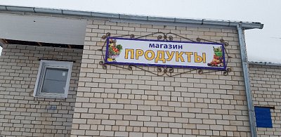 Вывеска для магазина "Продукты"