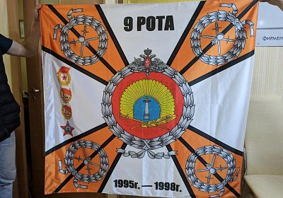 Флаг 9 рота