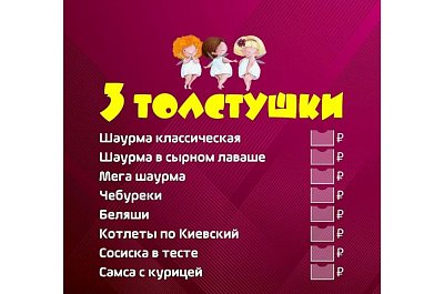 Стенд для магазина "3 Толстушки"