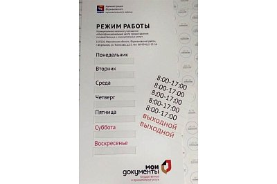 Режимник для организации "Мои документы"