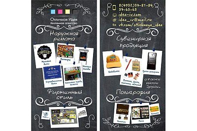 Флаер для рекламного агентства