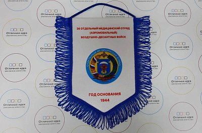 Вымпел для медицинского отряда ВДВ