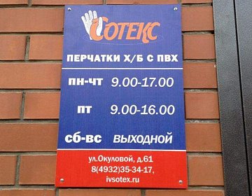 Режимник "Sotex"