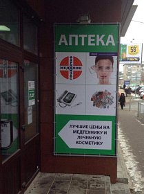 Аптека Медилон