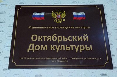 Уличная табличка на фасад