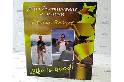 Папка достижений